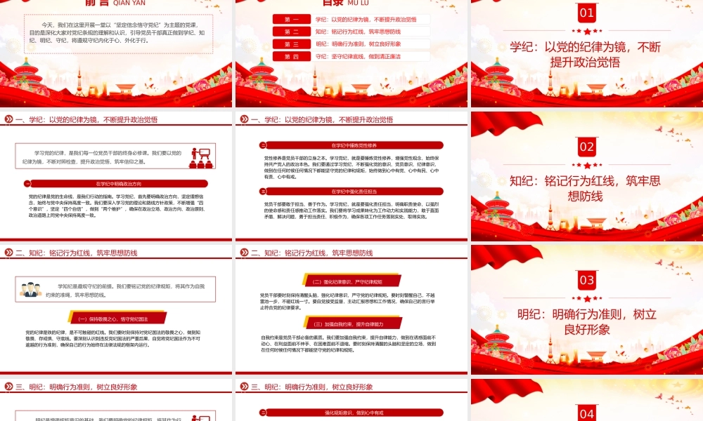 2024坚定信念恪守党纪ppt简洁风党员干部学纪知纪明纪守纪课件.pptx