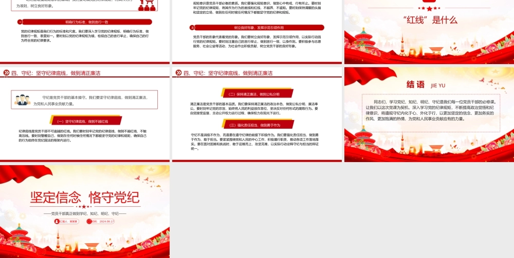 2024坚定信念恪守党纪ppt简洁风党员干部学纪知纪明纪守纪课件.pptx