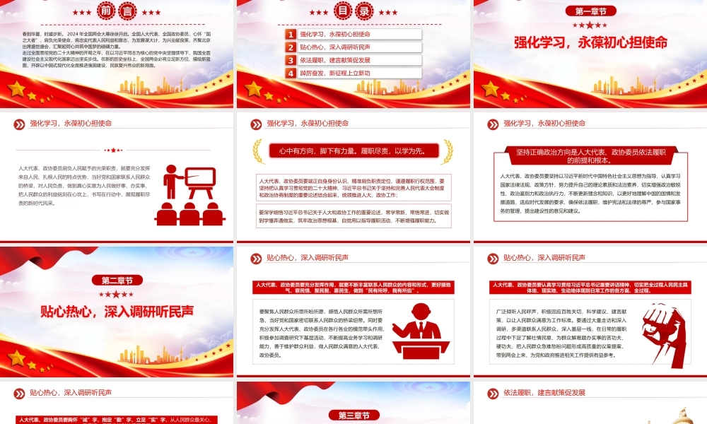 2024履职尽责不负人民重托PPT大气简洁两会专题党课.pptx