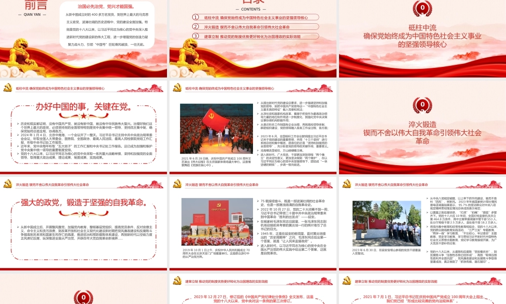 2024年新中国成立75周年党的建设成就综述PPT下载.pptx