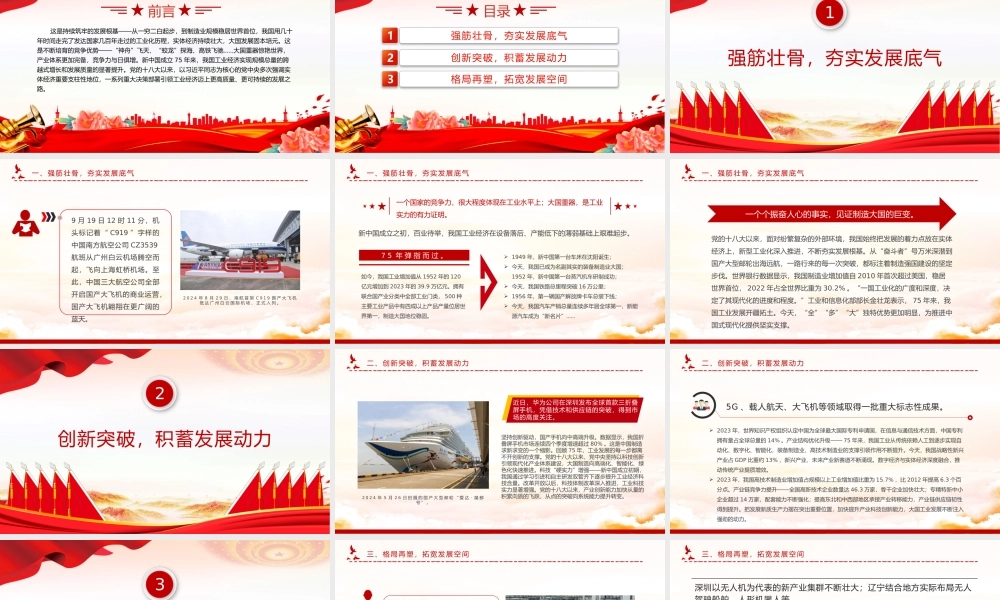 2024年新中国成立75周年工业发展成就综述PPT红色精美强国建设党课课件.pptx