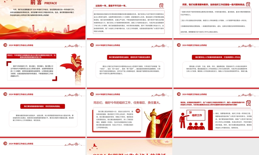 2024年组织工作会议上的讲话PPT精美创意研究部署今年的工作重点和方向党课下载.pptx