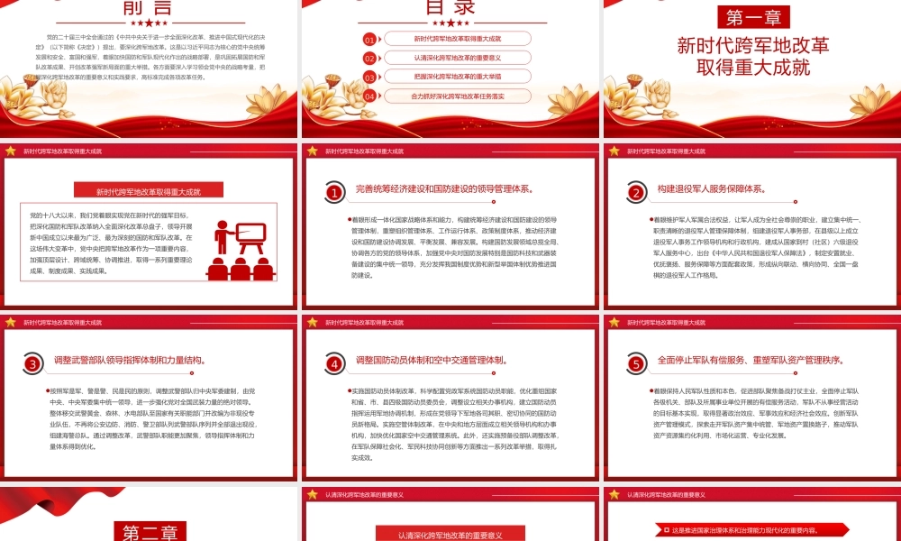2024深化跨军地改革PPT红色精美加快国防和军队现代化微党课.pptx