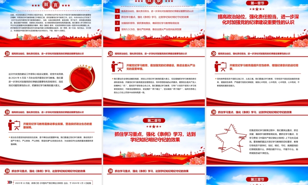 2024县委书记在开展党纪学习教育工作动员部署会上的讲话PPT课件.pptx