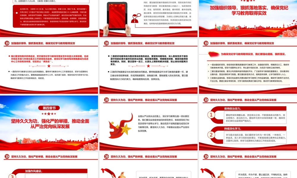 2024县委书记在开展党纪学习教育工作动员部署会上的讲话PPT课件.pptx