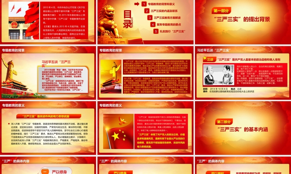 U001践行三严三实党政学习动态PPT模板.pptx