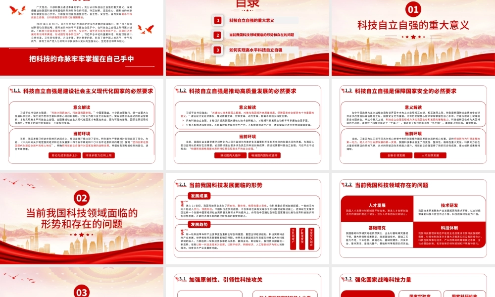 把科技的命脉牢牢掌握在自己手中PPT党建党课高水平科技自立自强科技强国主题党课课件模板.pptx