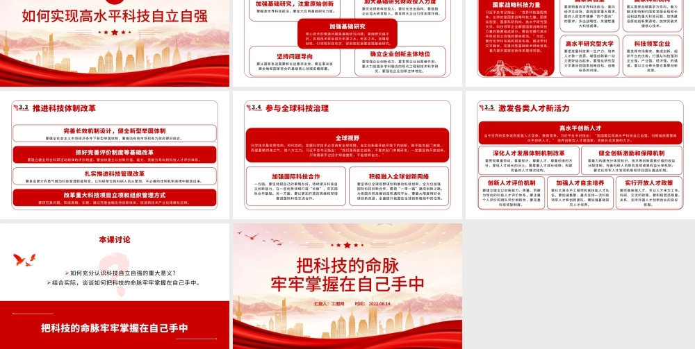 把科技的命脉牢牢掌握在自己手中PPT党建党课高水平科技自立自强科技强国主题党课课件模板.pptx