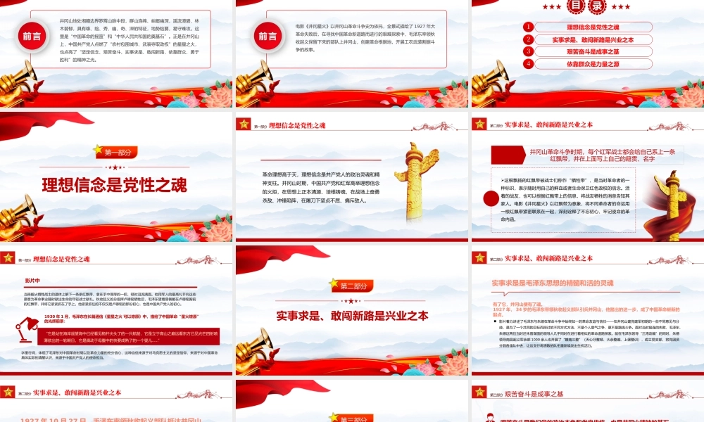 百炼成钢星火相传PPT红色简洁主题教育电影《井冈星火》党政机关观影心得体会党课课件.pptx