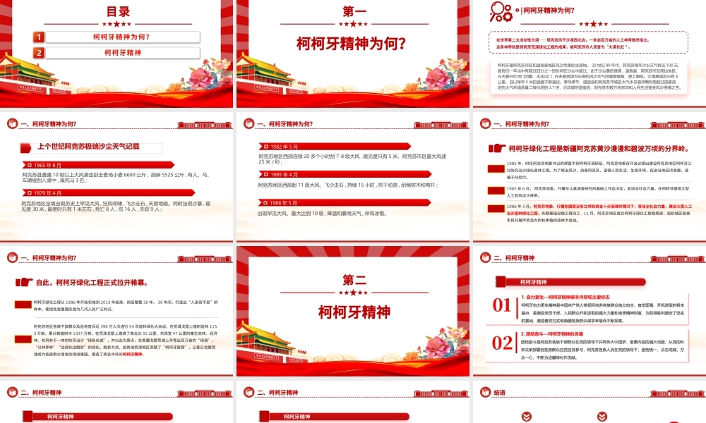 传承柯柯牙精神PPT大气简洁中国精神系列微党课.pptx