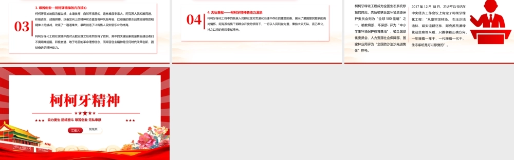 传承柯柯牙精神PPT大气简洁中国精神系列微党课.pptx