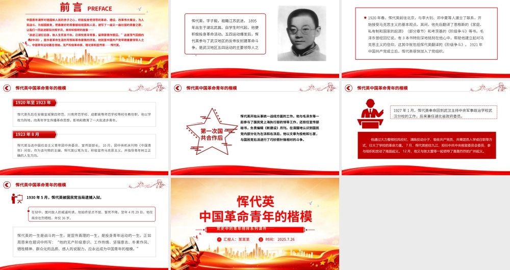大气简洁中国青年的楷模恽代英PPT党史中的青年榜样系列课件.pptx
