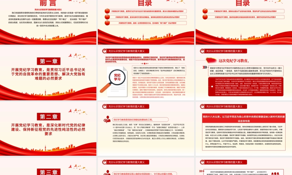 大气精美充分认识党纪学习教育的重大意义PPT课件.pptx