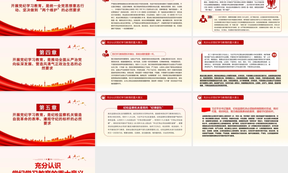 大气精美充分认识党纪学习教育的重大意义PPT课件.pptx