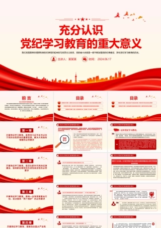 大气精美充分认识党纪学习教育的重大意义PPT课件.pptx