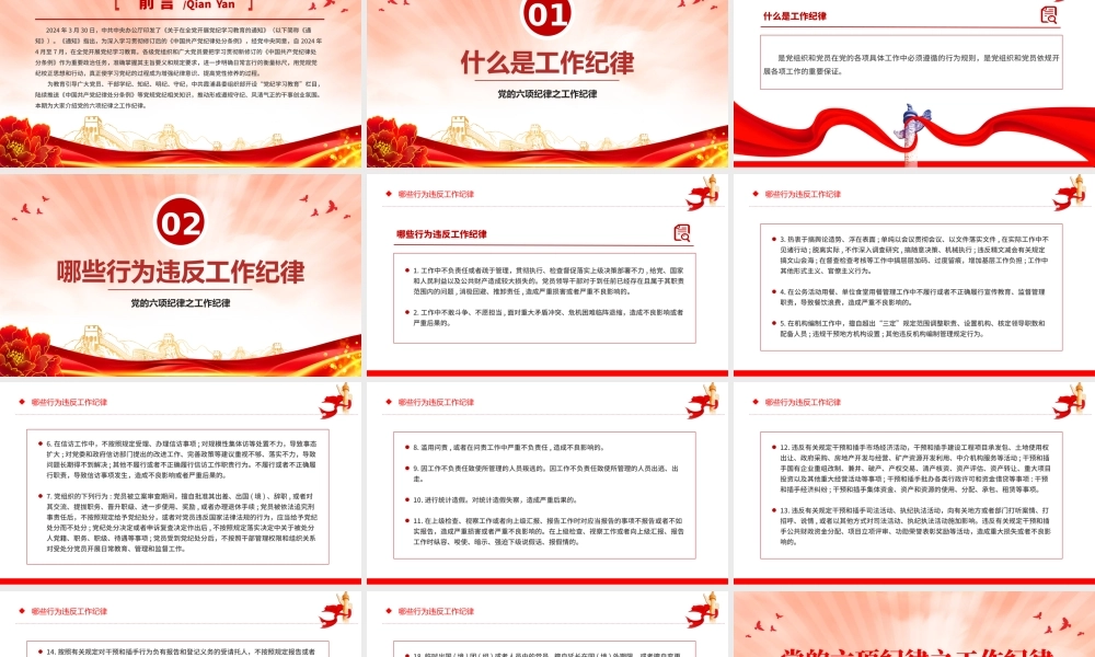党的六大纪律之工作纪律PPT精美红色党的纪律学习党课课件.pptx