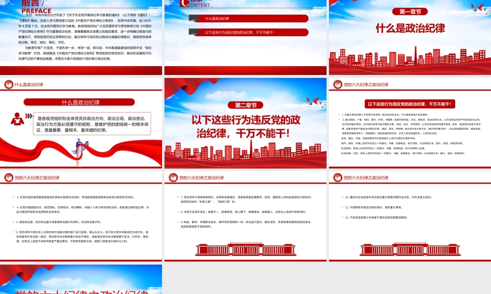 党的六大纪律之政治纪律PPT创意华美党的纪律学习党课下载.pptx