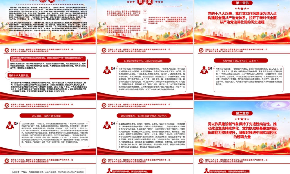 党建风以作风建设新成效推动保持党的先进性纯洁性PPT党课.pptx