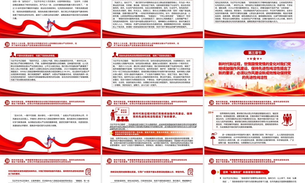 党建风以作风建设新成效推动保持党的先进性纯洁性PPT党课.pptx