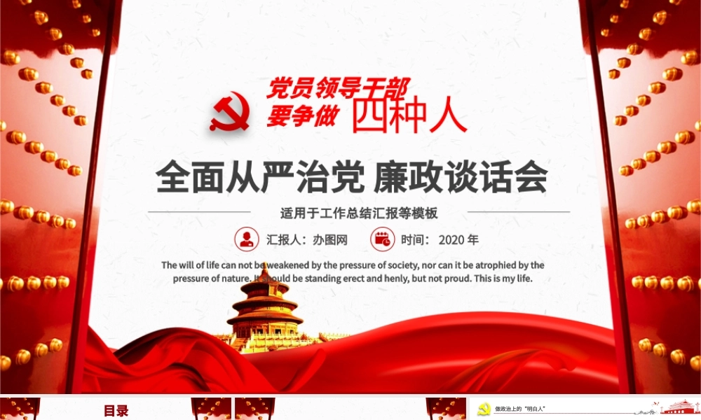 党员领导干部要争做四种人全面从严治党课ppt.pptx