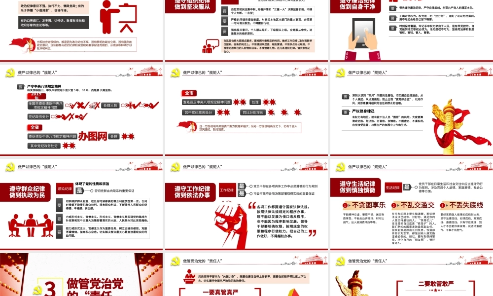 党员领导干部要争做四种人全面从严治党课ppt.pptx