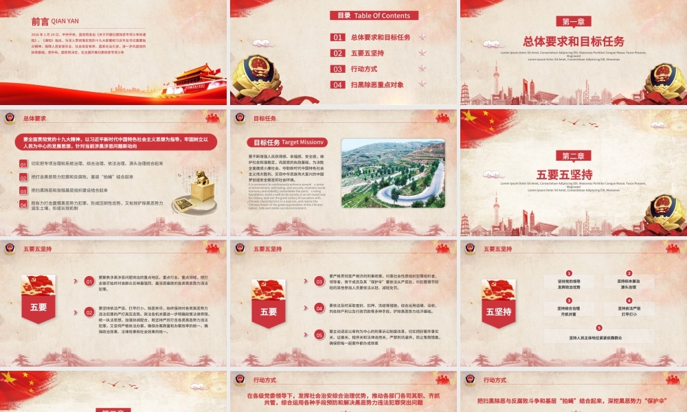 党政风大气简约警察扫黑除恶宣传PPT模板.pptx