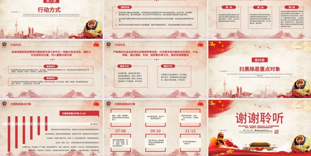 党政风大气简约警察扫黑除恶宣传PPT模板.pptx