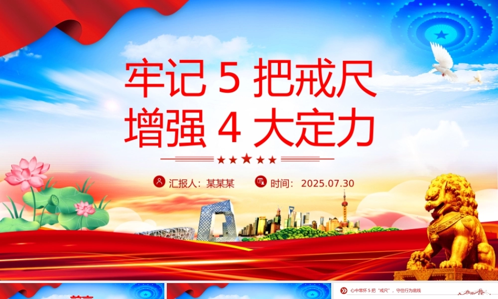 党政风党员干部牢记5把戒尺增强4大定力PPT思想教育党课.pptx