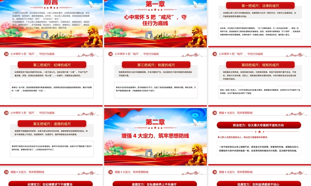 党政风党员干部牢记5把戒尺增强4大定力PPT思想教育党课.pptx