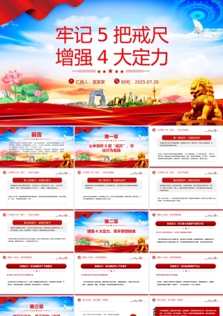 党政风党员干部牢记5把戒尺增强4大定力PPT思想教育党课.pptx