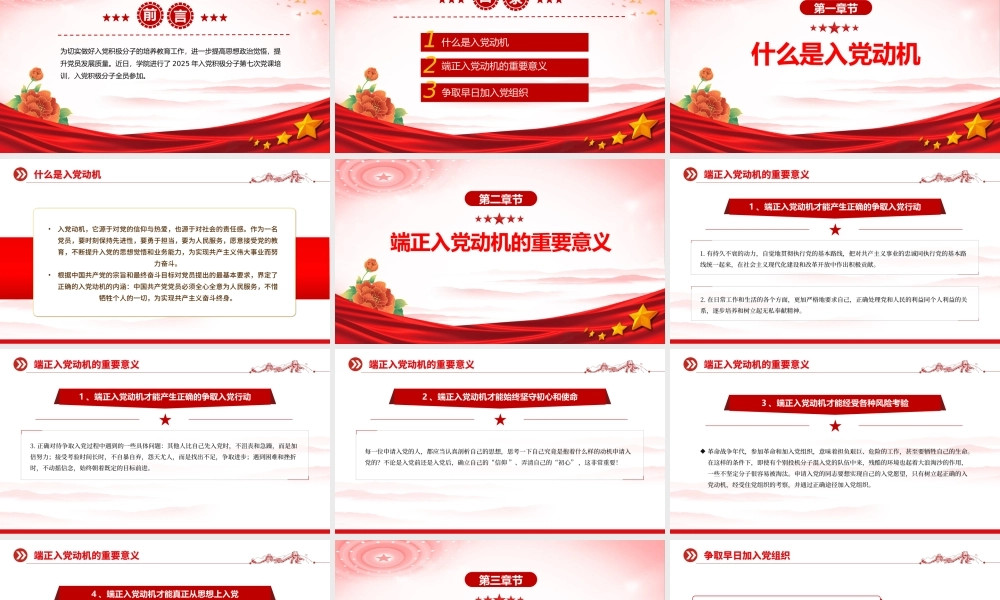 党政风入党积极分子必修党课PPT端正入党动机争做合格党员课件下载.pptx