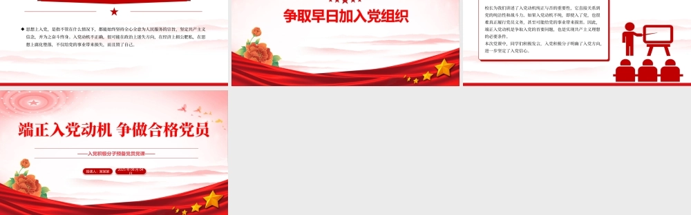 党政风入党积极分子必修党课PPT端正入党动机争做合格党员课件下载.pptx