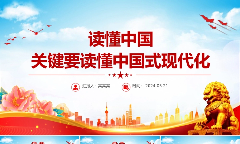 读懂中国式现代化才能读懂中国PPT党政风党员干部学习教育党课课件.pptx