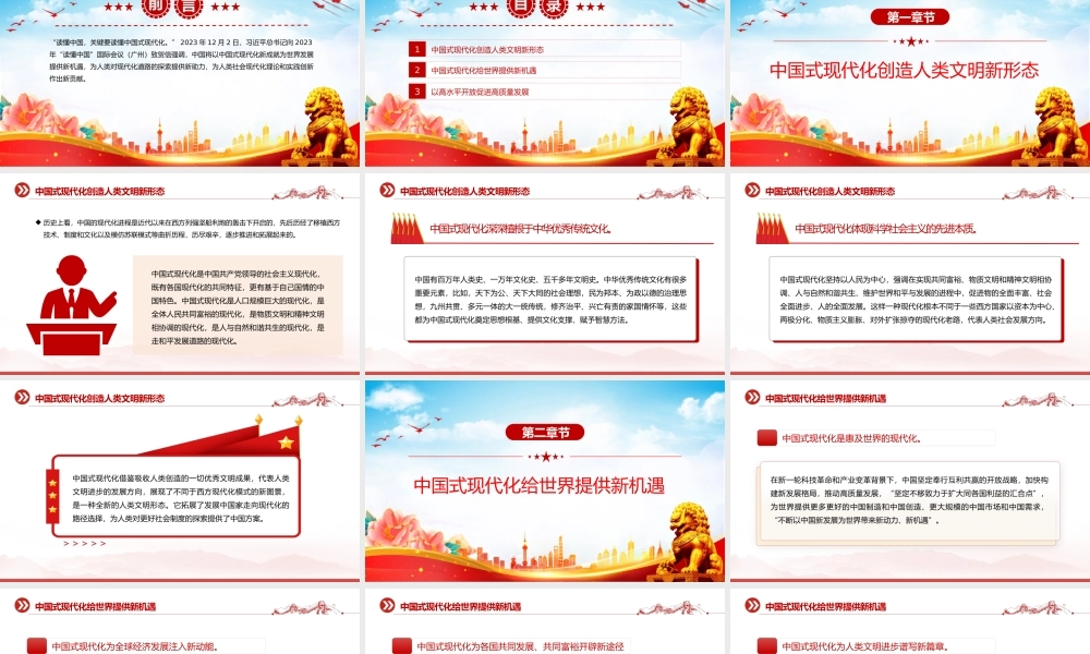 读懂中国式现代化才能读懂中国PPT党政风党员干部学习教育党课课件.pptx