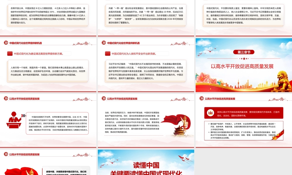 读懂中国式现代化才能读懂中国PPT党政风党员干部学习教育党课课件.pptx