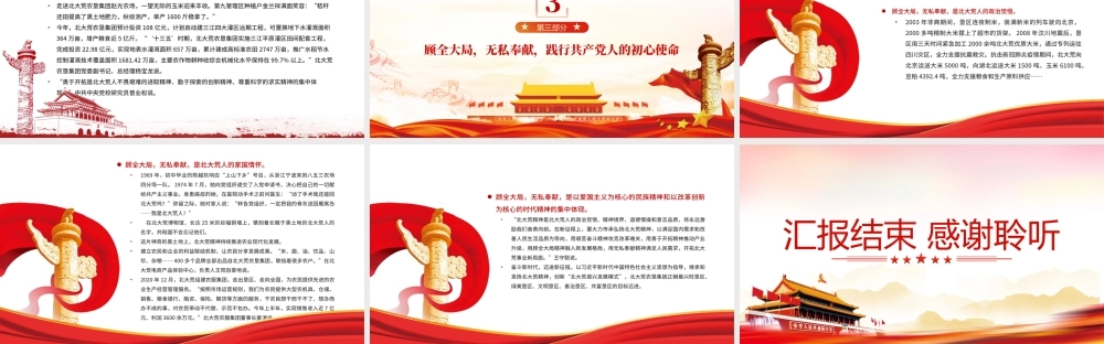 赓续北大荒精神推进农业现代化PPT贯彻新发展理念加快建设现代农业的大基地大企业大产业农村党课课件.pptx