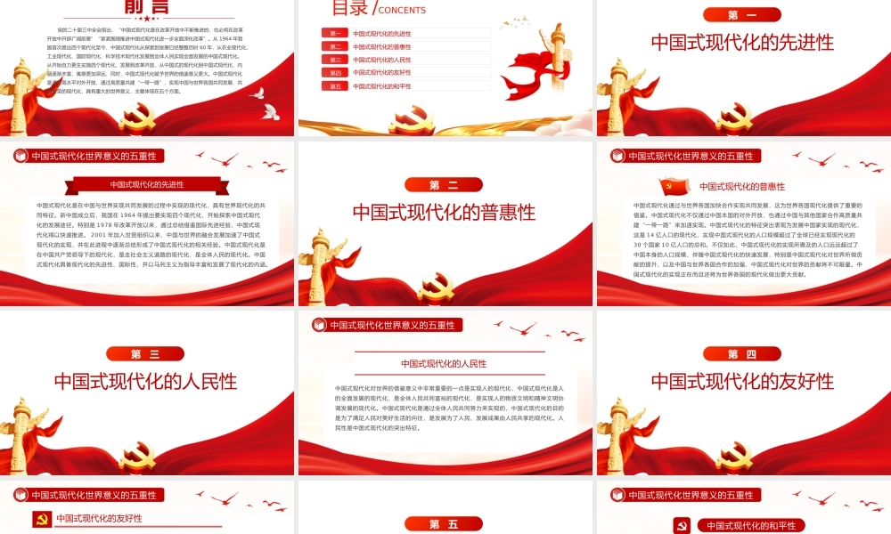 红色大气中国式现代化世界意义的五重性PPT党课.pptx