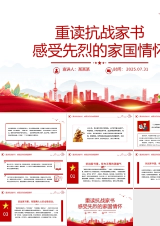 红色大气重读抗战家书感受先烈的家国情怀PPT党课.pptx