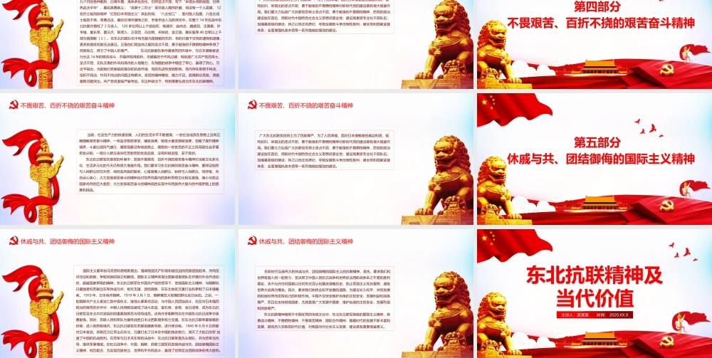 红色简洁东北抗联精神及当代价值专题党课PPT课件.pptx