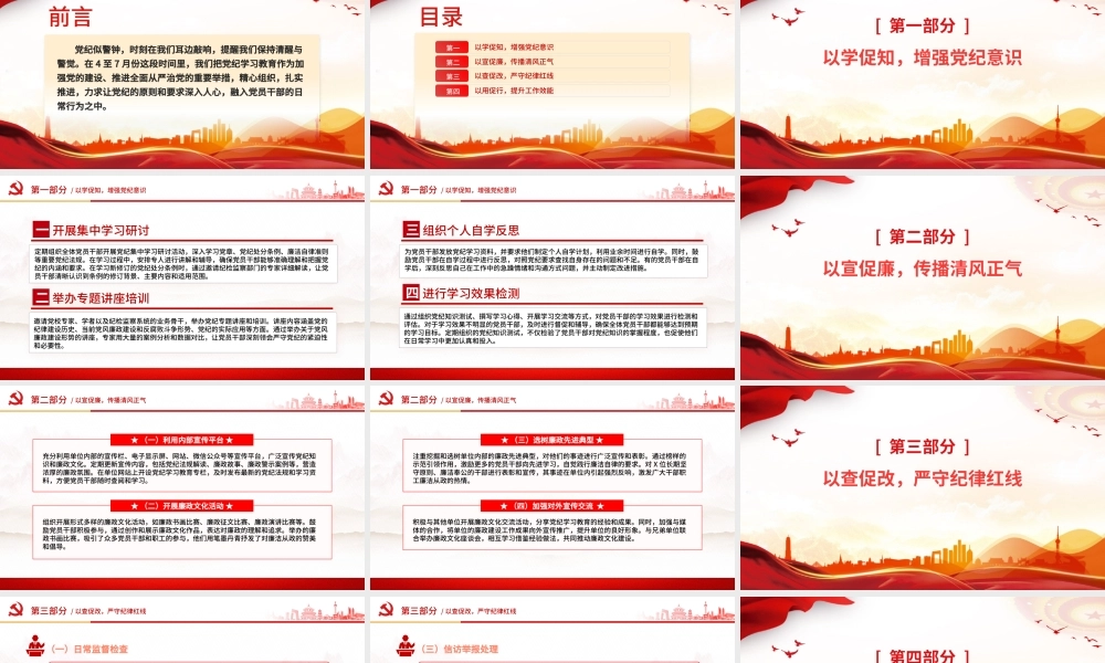 红色精美2024年党纪学习教育工作总结PPT课件.pptx