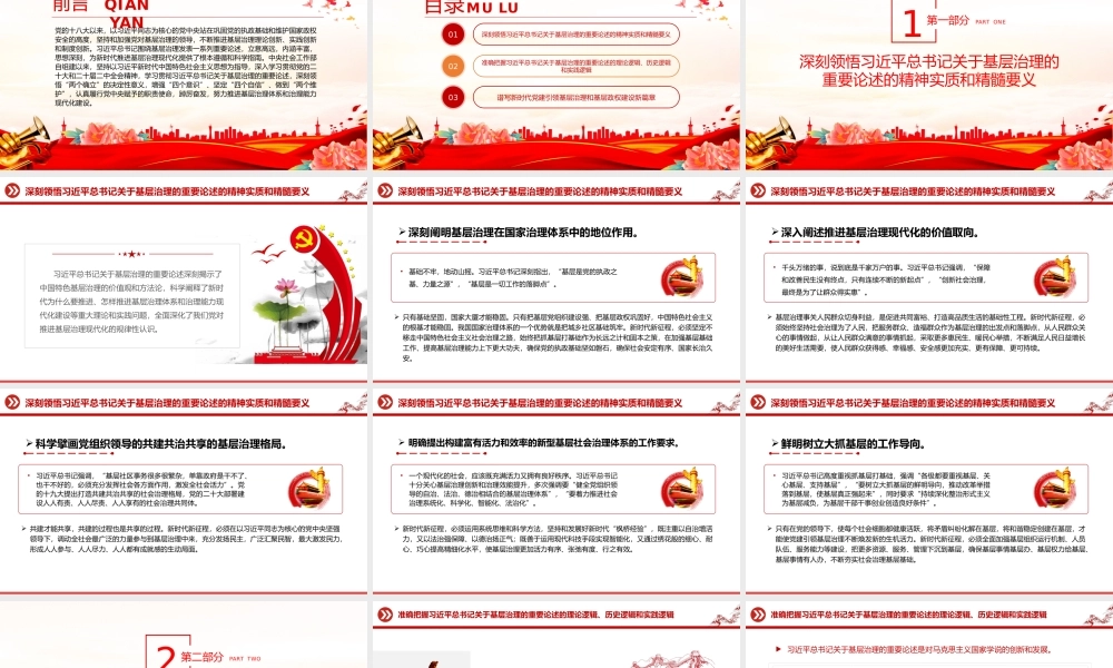 基层治理强基固本PPT党政风党员干部学习教育党课课件.pptx