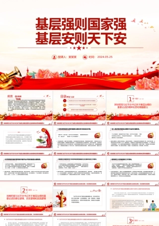 基层治理强基固本PPT党政风党员干部学习教育党课课件.pptx