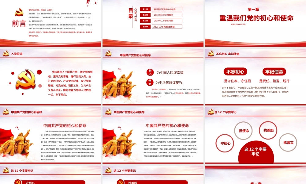 极简线条党员专题民主生活会专题党课PPT.pptx