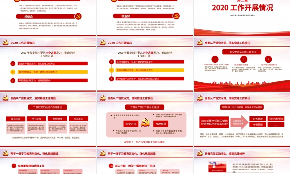 极简线条党员专题民主生活会专题党课PPT.pptx