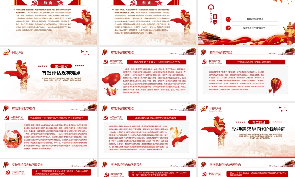 集中力量打好关键核心技术攻坚战PPT红色党政风2022年度党史学习教育专题党课课件.pptx