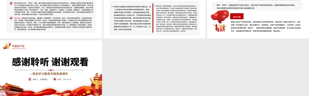 集中力量打好关键核心技术攻坚战PPT红色党政风2022年度党史学习教育专题党课课件.pptx