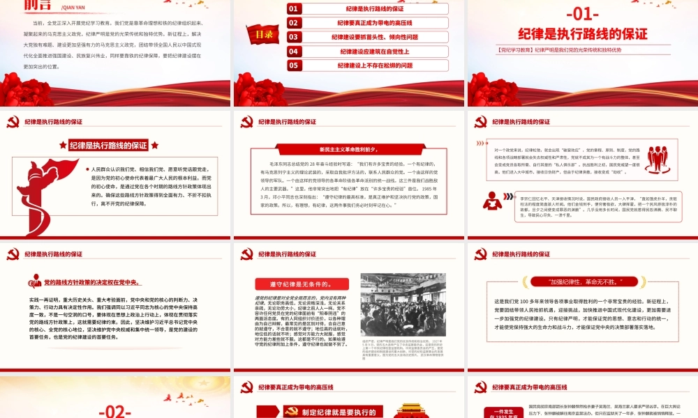 纪律严明是我们党的光荣传统和独特优势PPT红色创意党纪学习教育课件.pptx