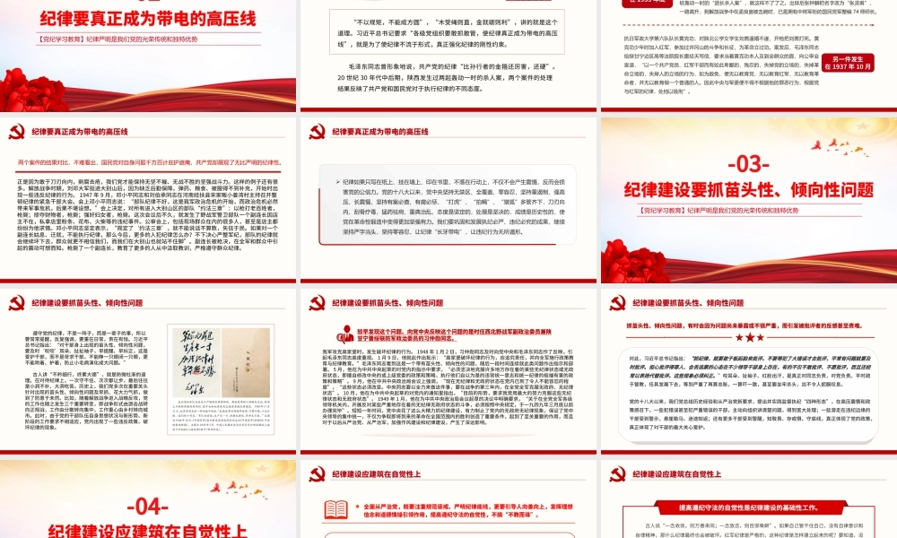 纪律严明是我们党的光荣传统和独特优势PPT红色创意党纪学习教育课件.pptx