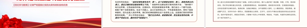 纪律严明是我们党的光荣传统和独特优势PPT红色创意党纪学习教育课件.pptx