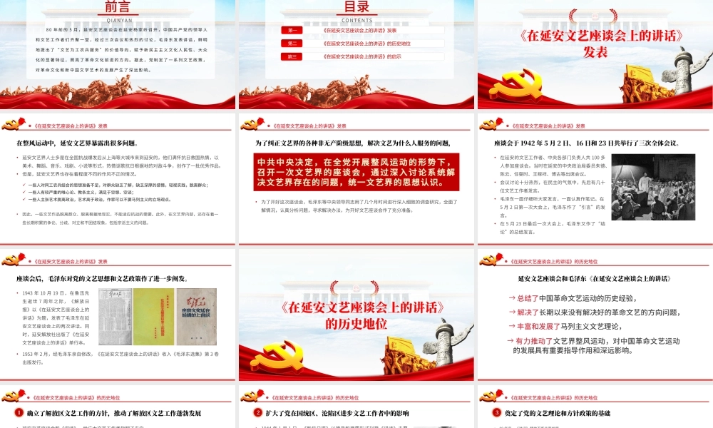 纪念延安文艺座谈会讲话PPT纪念《在延安文艺座谈会上的讲话》发表80周年专题党课课件模板.pptx